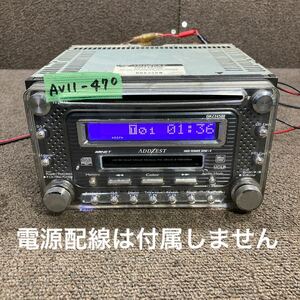 AV11-470 激安 カーステレオ ADDZEST clarion DMZ345BK 0083260 FM/AM CD プレーヤー 本体のみ 簡易動作確認済み 中古現状品