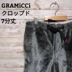 【664】GRAMiCCiグラミチUSA規格クロップドパンツズボン7分丈