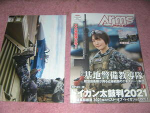 月刊アームズマガジン 2022年2月号　井澤詩織ポスター有