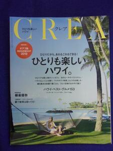 5018 CREA クレア 2019年7月号