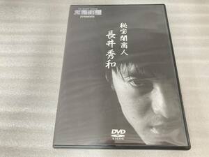 ●DVD●ピン芸人/毒舌ライブ映像●完売劇場presents●秘宝闇商人 長井秀和●中古●　※同梱不可