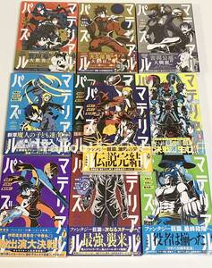 土塚理弘　マテリアル・パズル　神無き世界の魔法使い　全10巻セット　全ての巻が未開封・初版・新品