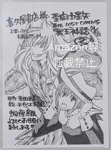 聖闘士星矢 THE LOST CANVAS 冥王神話 外伝 喜久屋書店 特典ペーパー 蠍座カルディア◆ポストカード イラストカード ロストキャンバス LC