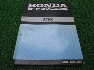 タクト サービスマニュアル ホンダ 正規 中古 バイク 整備書 配線図有り AF30-100 AF31-100 Ol 車検 整備情報