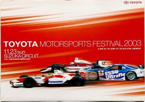 【カタログ/パンフレット】トヨタ モータースポーツ フェスティバル 2003年11月23日 鈴鹿サーキット/TOYOTA MOTOR SPORTS SUZUKA F1 CART