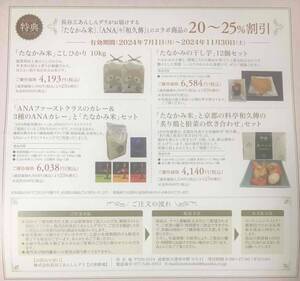 【送料無料】最新　長谷工コーポレーション《株主優待券》仲介手数料割引・リフォーム割引・高齢者住宅/有料老人ホーム前払金割引