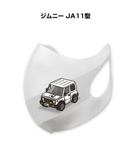 MKJP マスク 洗える 立体 日本製 ジムニー JA11型 送料無料