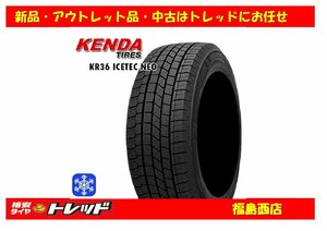 福島西 新品 スタッドレスタイヤ 4本セット ケンダ KR36 175/65R14 82Q 2023年製　デミオ・キューブ・フィット　他