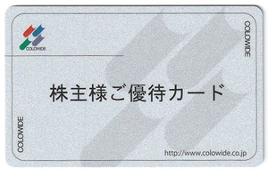 コロワイド・アトム株主優待カード 30,000円分　要返却★忘年会に　クレジットカード決済OK