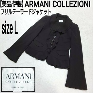 【美品/伊製】ARMANI COLLEZIONI アルマーニコレツォーニ フリルテーラードジャケット ブレザー フォーマル ブラック 黒 レディース 40/L