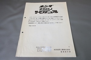 即決！ゴリラ/サービスマニュアル補足版/W/Z50J/検索)モンキー/配線図有(検索：カスタム/レストア/メンテナンス/整備書/修理書)/33