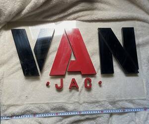 即決!!大幅値下希少非売品♪【VAN JAC】80年代 閉店(廃店)店舗譲り受け本物大型透明クリア看板／VAN JACKET バン ヴァンジャケット／IVY 