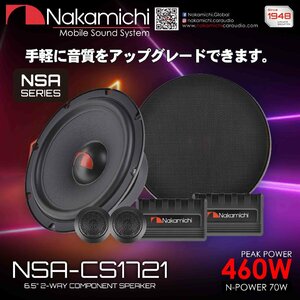 NSA-CS1721 16.5cm Max.460W NSAシリーズ ナカミチ Nakamichi