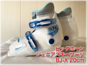 ビッグホーン ジュニアスキーブーツ BJ-X 20cm ソール長250mm 子供用スキー靴 bighorn 【長野発】