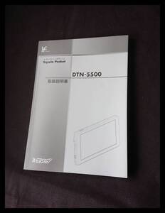 トライウィン　DTN-5500　取扱説明書　　 W-3742