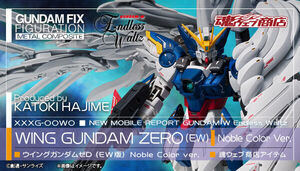 ■■新品未開封■■　GUNDAM FIX FIGURATION METAL COMPOSITE ウイングガンダムゼロ（EW版） Noble Color Ver.　■■新品未開封■■