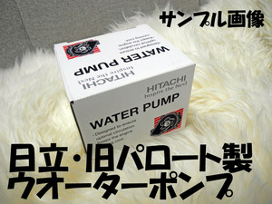 レガシィ レガシー BM9 BR9 NAのみ ターボ不可 X2111-AA320 ウォーターポンプ 日立製 旧 パロート 必ず事前に適合問合せ 新品