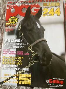 POG本　Gallop 週刊ギャロップ