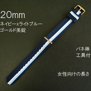 ダニエルウェリントン対応★バネ棒 工具 取説付★時計バンド NATOベルト 引き通し 20mm ネイビーxライトブルー★金色ステンレス美錠 バンビ