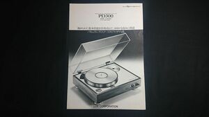 【昭和レトロ】『LUXMAN(ラックスマン) バキュアム ディスク スタビライザ ターンテーブル PD300 カタログ 1980年12月』ラックス株式会社