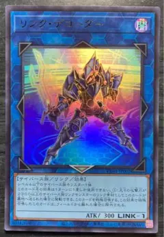 遊戯王 リンク・デコーダー