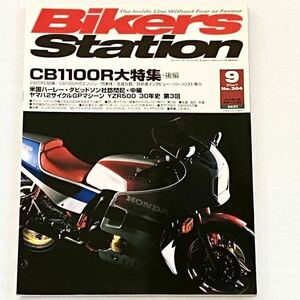 送料込み ホンダ CB1100R 後編/全年式 パーツリスト/エンジン詳細/CB900F比較/CB1100Fエンジン 内部/フレーム/開発/RCB/BIKERS STATION 204