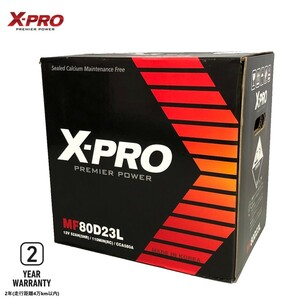 X-PRO エックスプロ バッテリー MF80D23L [ 55D23L 60D23L 65D23L 70D23L 75D23L ] 充電制御車対応 シールド型 メンテナンスフリー