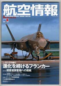 【d0564】10.6 航空情報／フランカー,超音速旅客機への挑戦...