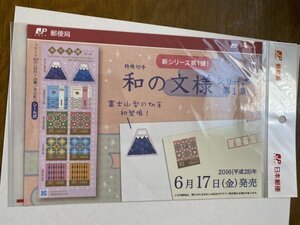 即決　82円切手　切手シート　シール切手　和の文様シリーズ　第１集　平成28年　解説書　パンフ　山田泰子