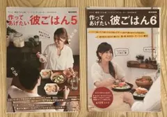 【裁断済】SHIORIの作ってあげたい彼ごはん　2冊セット