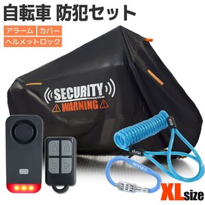 セキュリティアラーム 自転車カバー セット ヘルメットロック 耐久 劣化防止 盗難防止 ヤマハ チャイルドシート ツーリングバイク サルサ