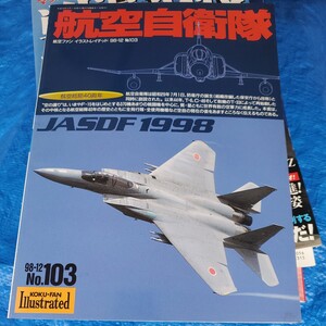 航空自衛隊 JASDF 1998年12月号 No.103 航空ファンイラストレイテッド 航空総隊40周年 文林堂