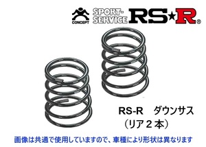 RS-R ダウンサス (リア2本) フォード フォーカス ST (USAモデル) 6MT車 FO200DR