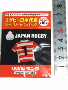 送料１２０円〜 背番号１　ファミマ限定 　ラグビー日本代表ジャージピンバッジ　ファミリーマート リポビタンD ６９２２３１４