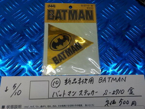 ●○（10-1）新品未使用　BATMAN　バットマン　ステッカー　S-2710　金　定価500円　5-5/10（こ）