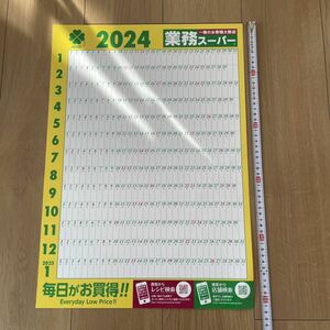 2024年　カレンダー 壁掛け