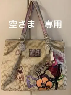 【空さま専用】コーチ COACH シグネチャー ポピー トートバッグ