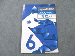 VQ19-112 塾専用 中学受験新演習 理科 小5下 実力アップ問題集 ☆ 008m5B