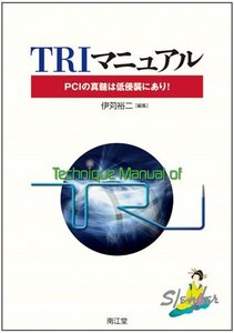 【中古】 TRIマニュアル