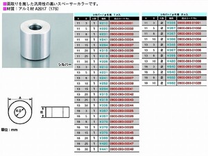 キタコ 0900-093-00005 スペーサーカラー 6φ 外径13mmX厚3mm 1個