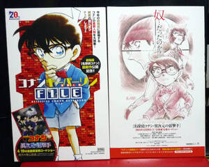 ●名探偵コナン／小冊子『コナンキーパソンファイル』／2014年／非売品