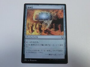 MTG 美品 【精神石】 （アンコモン） ファイレクシア：完全なる統一 ONC 日 4枚迄