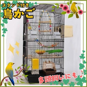 スタンド付き 鳥 ケージ バードゲージ 鳥小屋 複数飼い 止まり木 ブランコ 餌入れ 取っ手付き 引き出しトレイ 文鳥 インコ 小鳥 S2