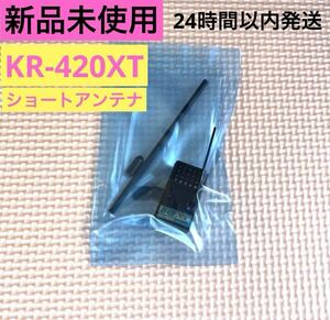 ② 新品未使用 KOプロポ KR-420XT ショートアンテナ 受信機 レシーバー KOPROPO EX-NEXT タミヤ 京商 ヨコモ TAMIYA KYOSHO