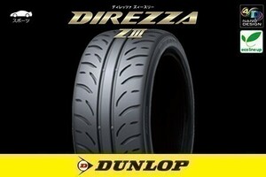 送料無料 総額安！ 新品 ダンロップ ディレッツァ Z3 DUNLOP DIREZZA ZⅢ 275/35R18 95W 4本価格