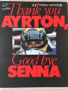 F-1 アイルトン・セナ追悼写真集 [Thank you ＡＹＲＴＯＮ, Good bye ＳＥＮＮＡ] 新品・未使用/美品です　即決