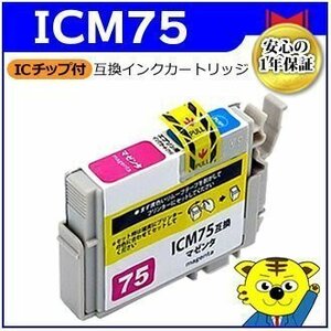 マイインク エプソン用 ICM75 互換インクカートリッジ マゼンタ WE75M ビジネスインクジェットプリンター用 Myink