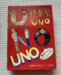 UNO カードゲーム　伊藤家の食卓　