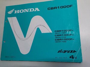 h6190◆HONDA ホンダ パーツカタログ CBR1000F CBR1000/FP/FR/FS (SC31-100/110/120) 平成11年9月☆