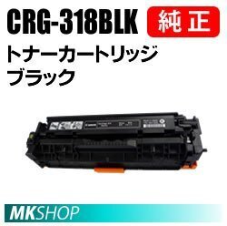 送料無料 CANON 純正品トナーカートリッジ318 ブラック CRG-318BLK(Satera LBP7200C/LBP7200CN/LBP7600C用)